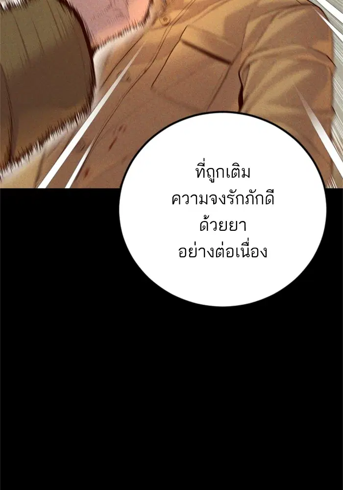 Manager Kim ตอนที่ 127 หน้า 84