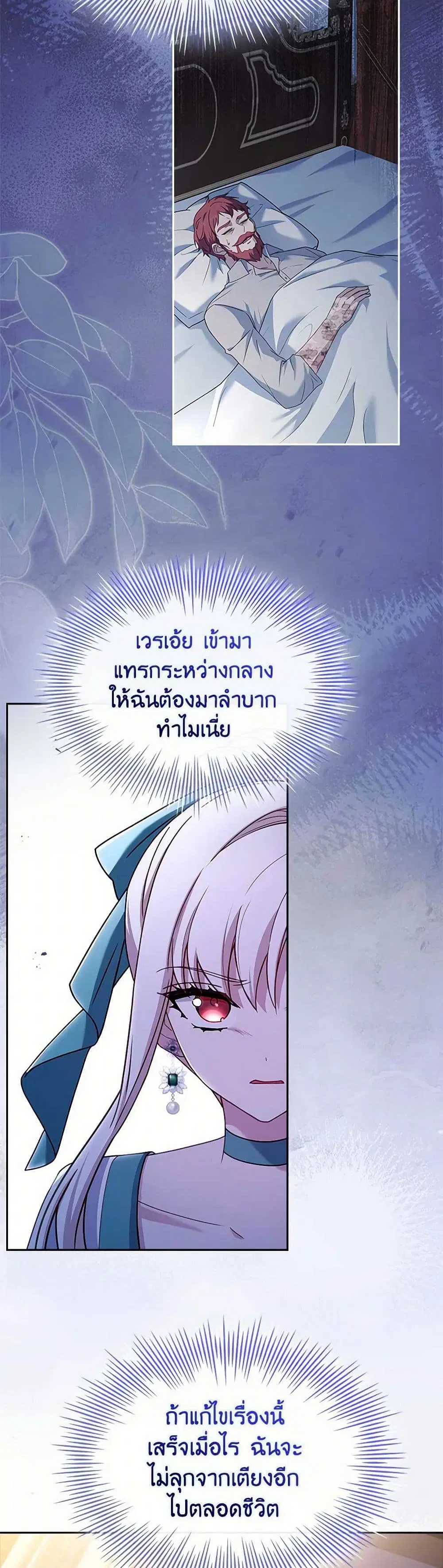 The Lady Needs a Break ตอนที่ 134 หน้า 22