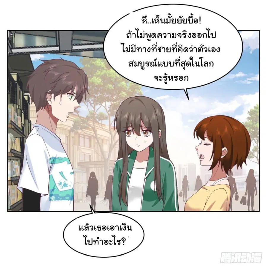 I Really Don’t Want to be Reborn ตอนที่ 93 หน้า 14