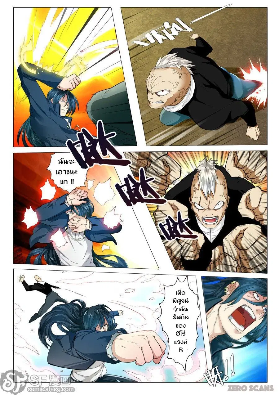 Hero? I Quit A Long Time Ago ตอนที่ 1 หน้า 18
