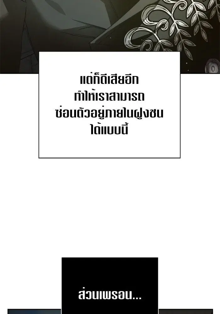 Your Throne ตอนที่ 110 หน้า 44