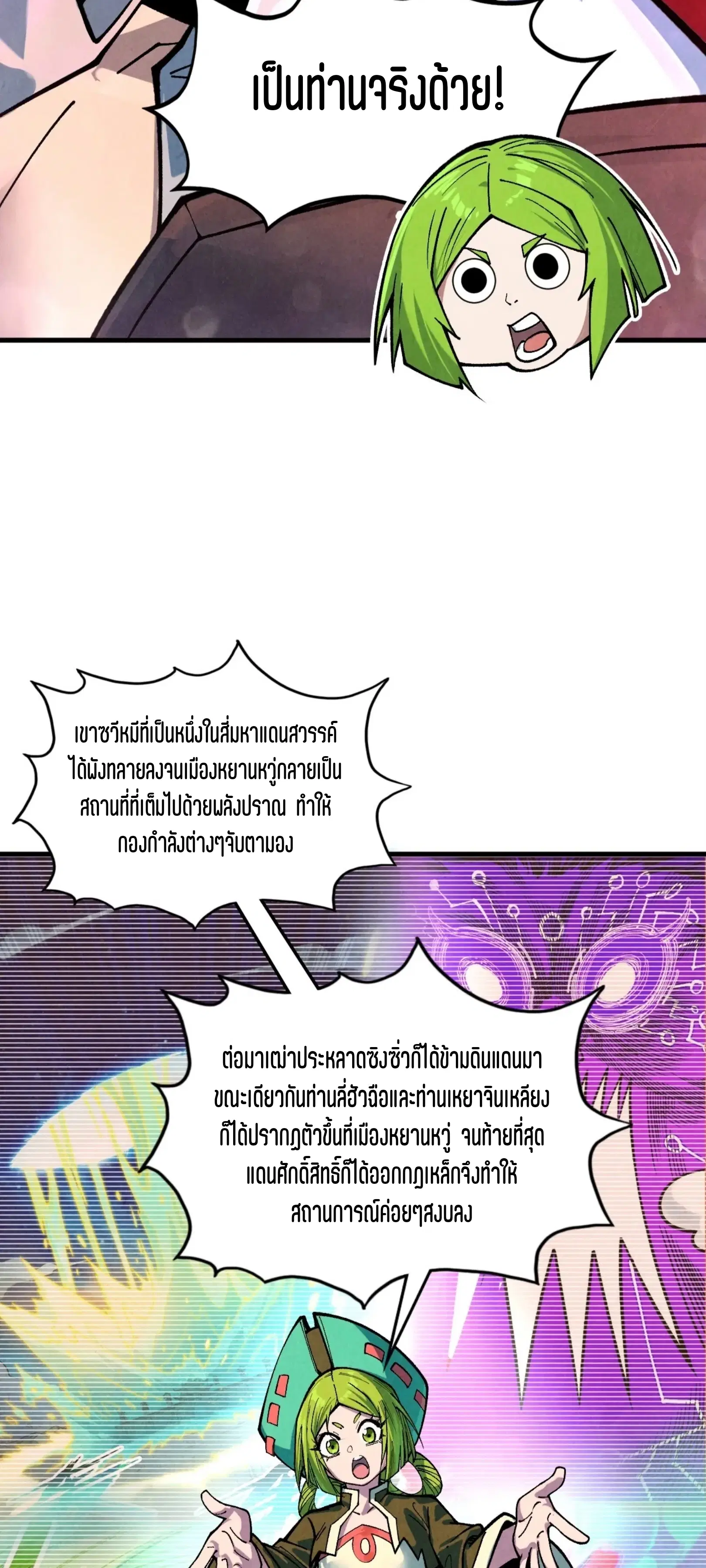 The Eternal Supreme ตอนที่ 389 หน้า 49