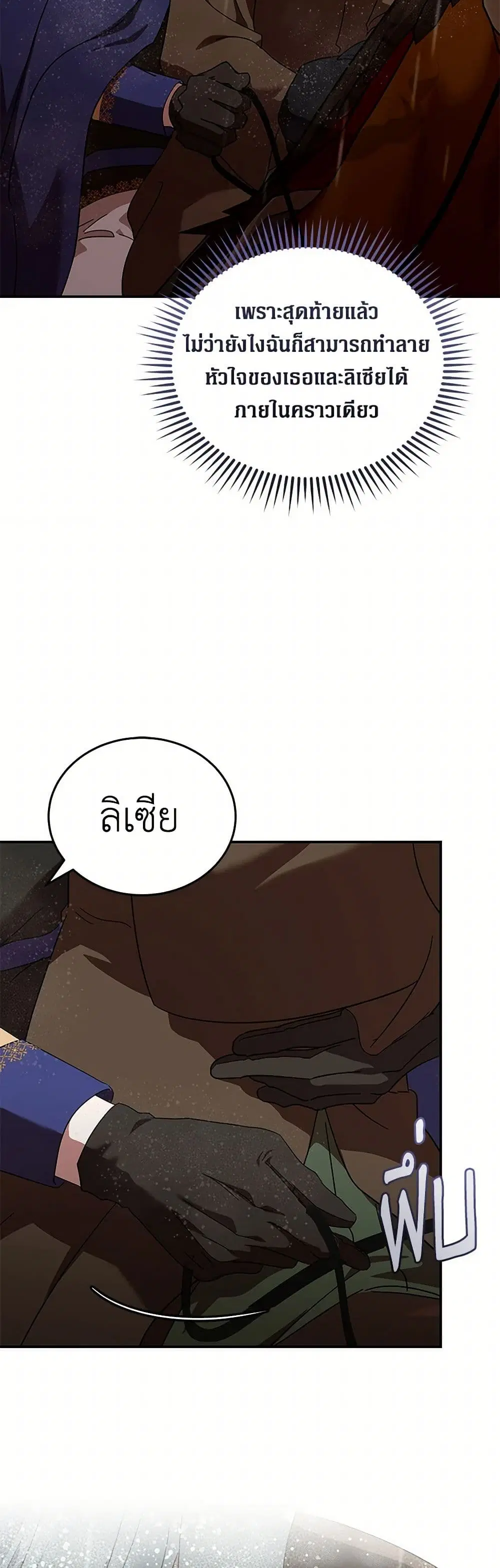 The Villainess Lives Again ตอนที่ 216 หน้า 10