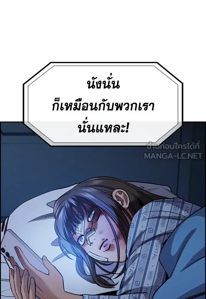 True Education ตอนที่ 149 หน้า 12