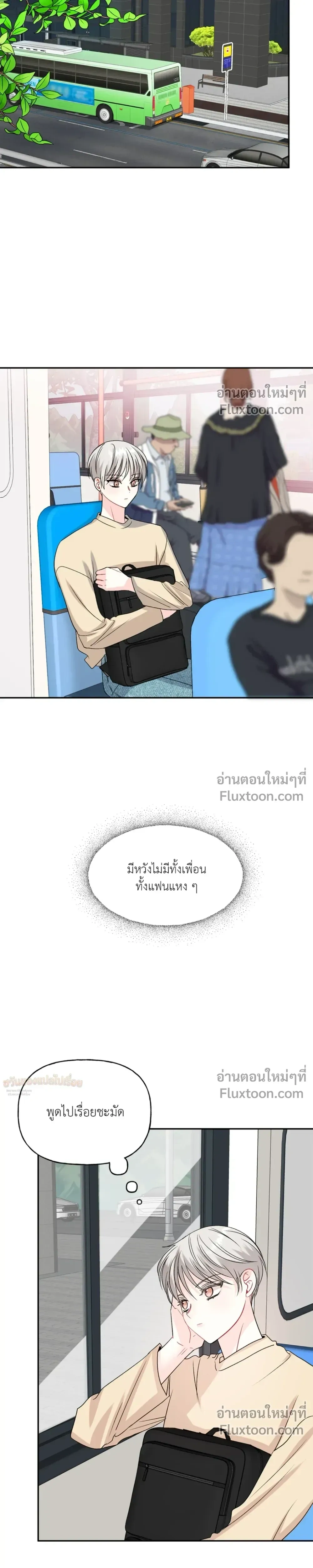 It’s a Scam! – แบบนี้มันหลอกกันนี่นา! ตอนที่ 1 หน้า 13