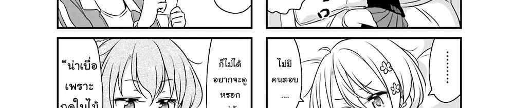 New Game! ตอนที่ 58 หน้า 41