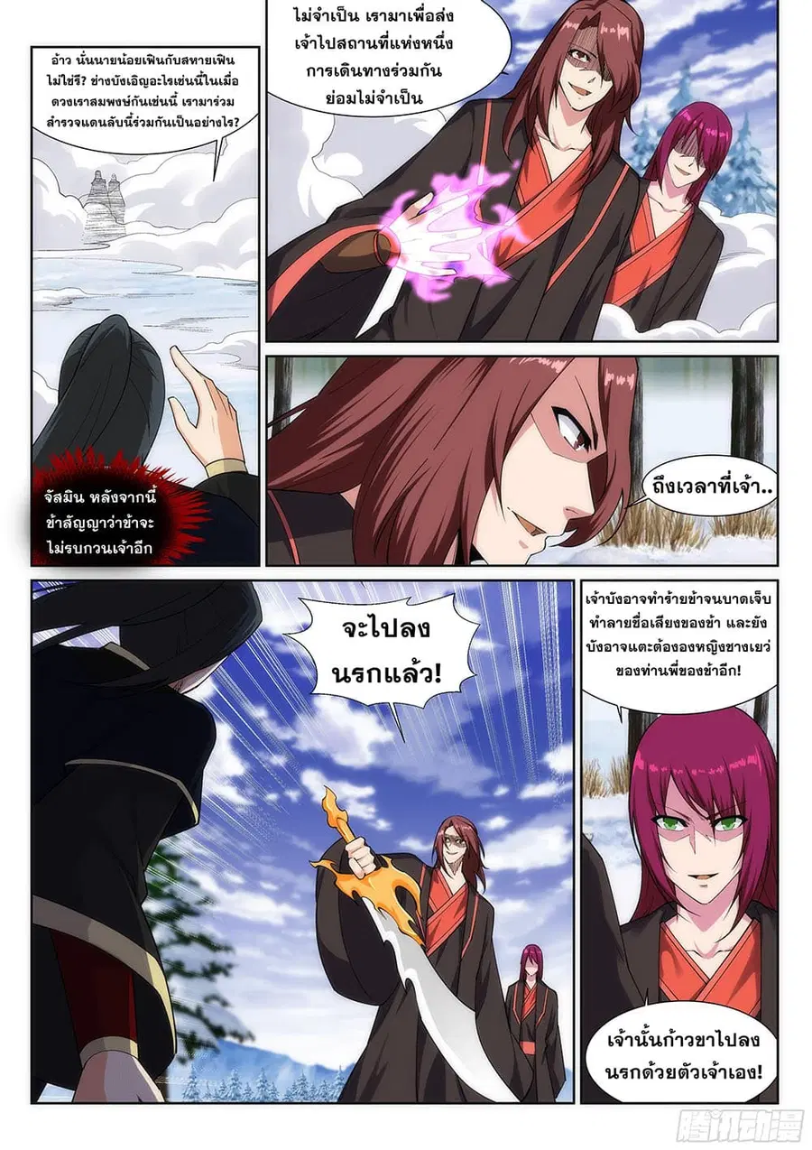 Against the Gods ตอนที่ 151 หน้า 6