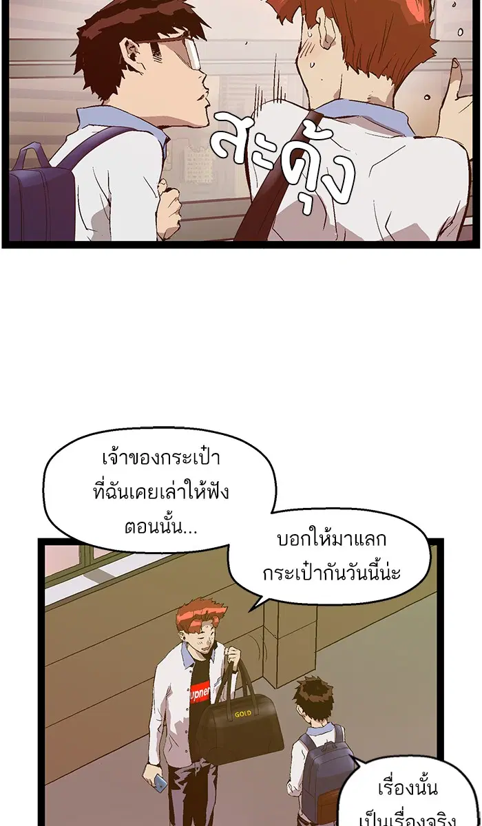 Weak Hero ตอนที่ 81 หน้า 26