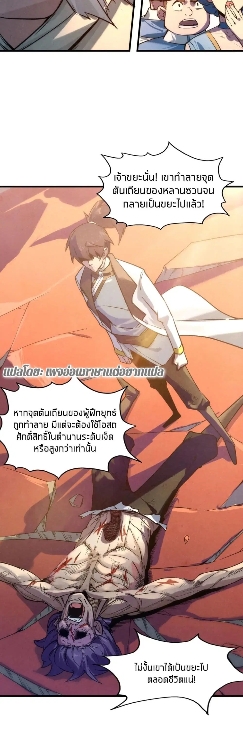 The Eternal Supreme ตอนที่ 21 หน้า 22