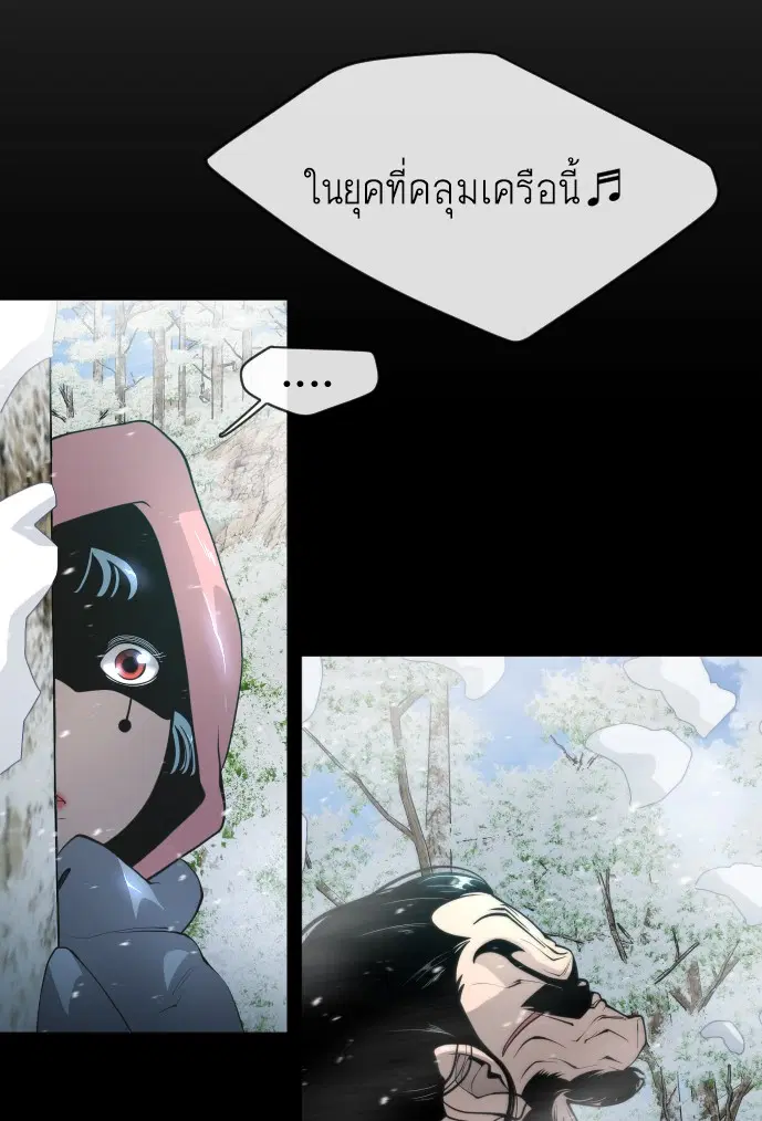 Superhuman Era ตอนที่ 105 หน้า 27