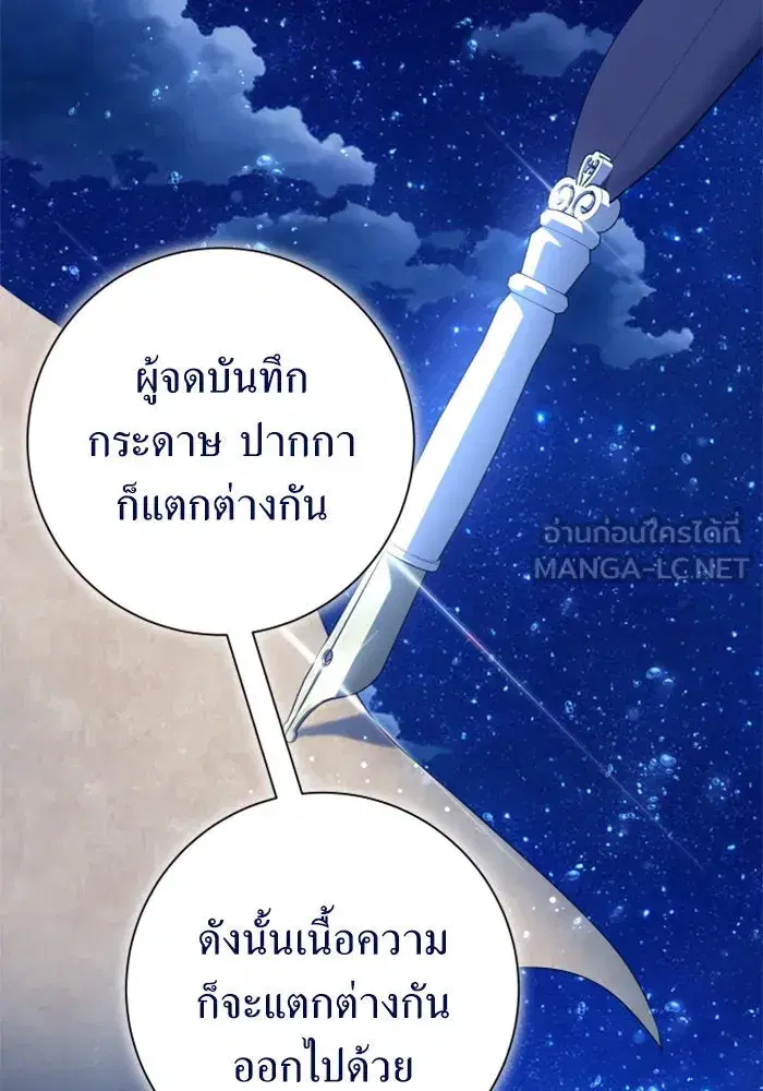 Your Throne ตอนที่ 148 หน้า 138