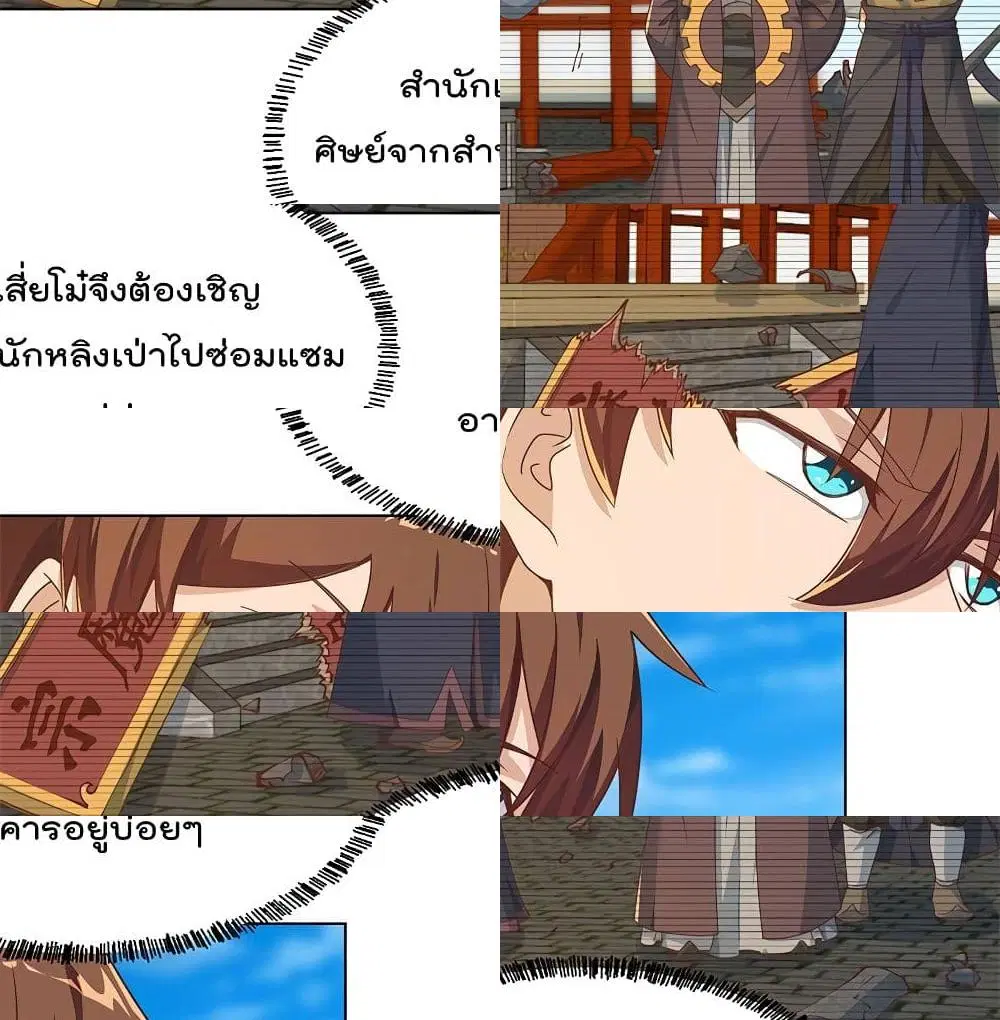 Master Cultivation Return ตอนที่ 192 หน้า 11