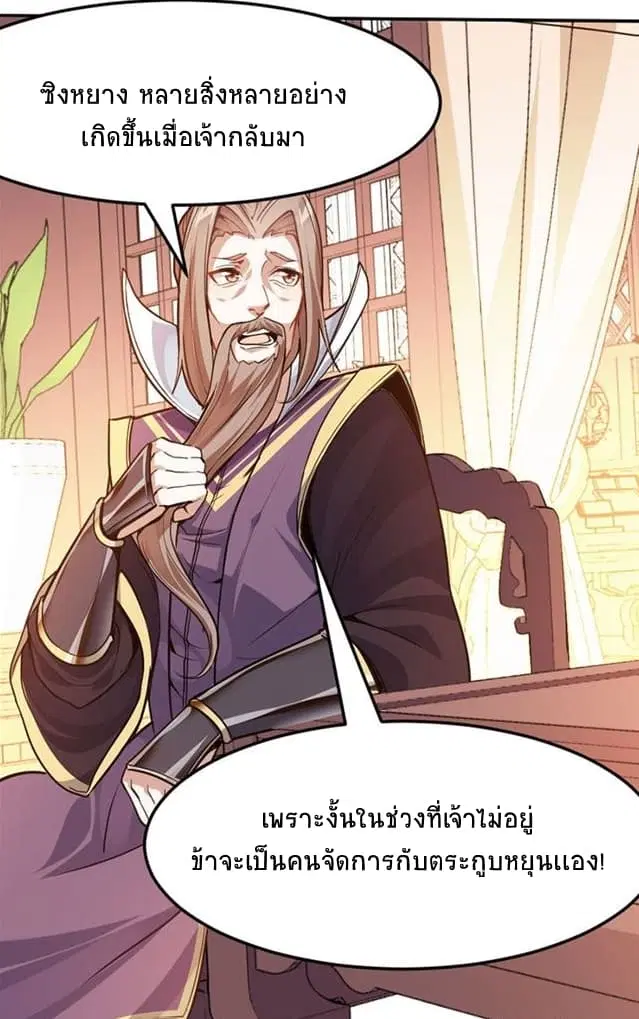 Return of Divine Emperor ตอนที่ 40 หน้า 15