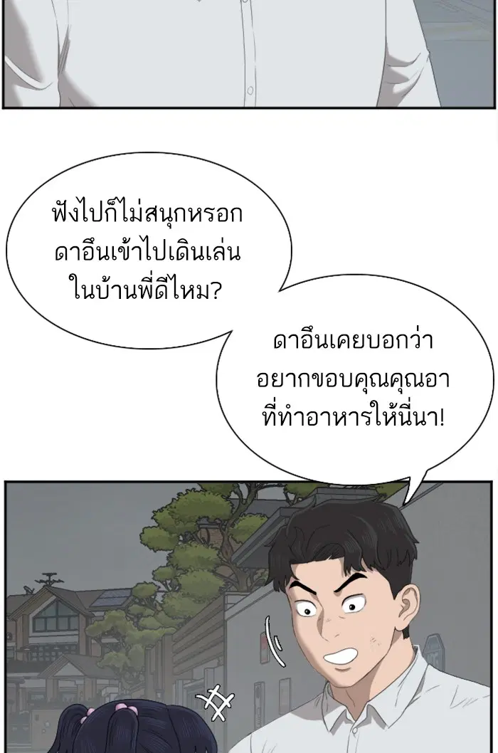 Bad Guy ตอนที่ 41 หน้า 26