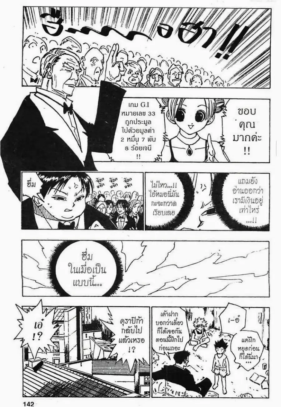 Hunter x Hunter ตอนที่ 124 หน้า 10
