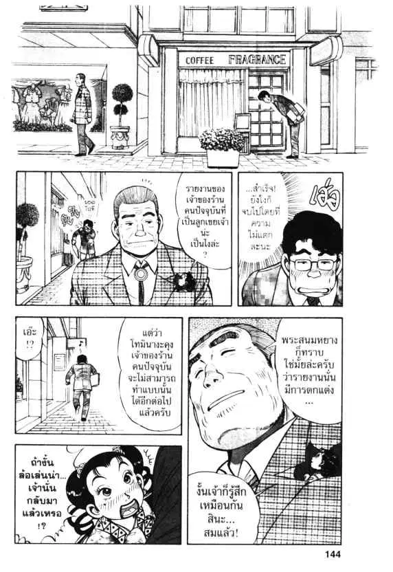 Kachuu Hana ตอนที่ 19 หน้า 20
