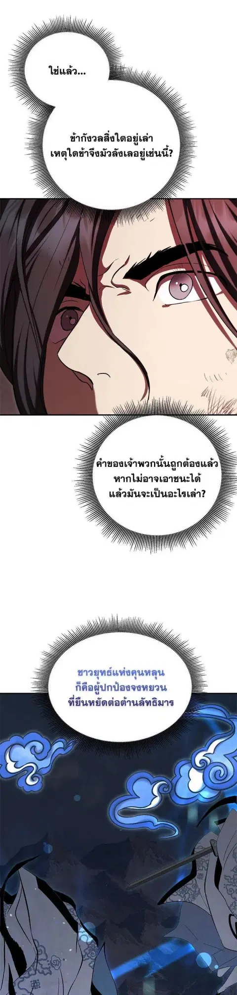 Path of the Shaman ตอนที่ 128 หน้า 12