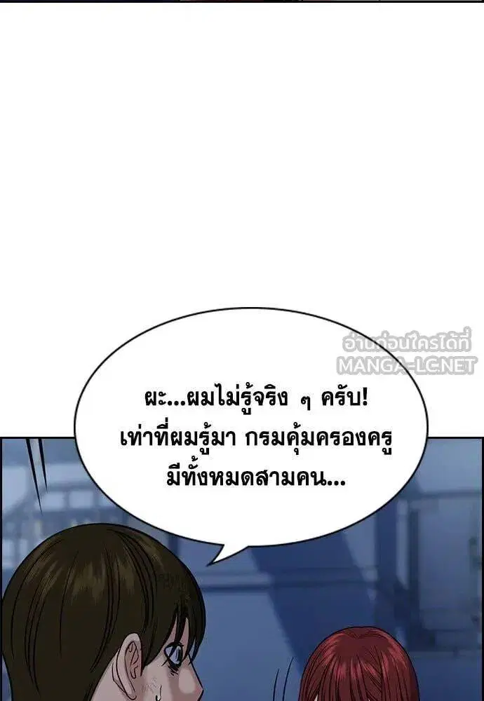 True Education ตอนที่ 208 หน้า 100