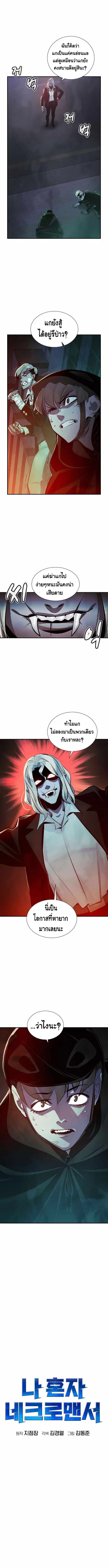 The Lone Necromancer ตอนที่ 34 หน้า 8