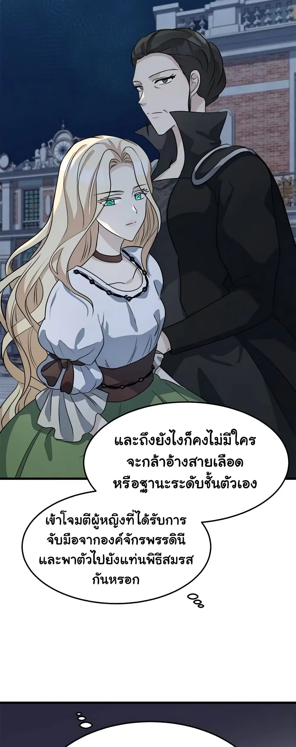 The Villainess Lives Again ตอนที่ 37 หน้า 14