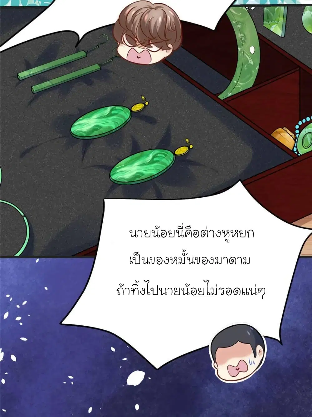 My Beautiful Time with You ตอนที่ 149 หน้า 65