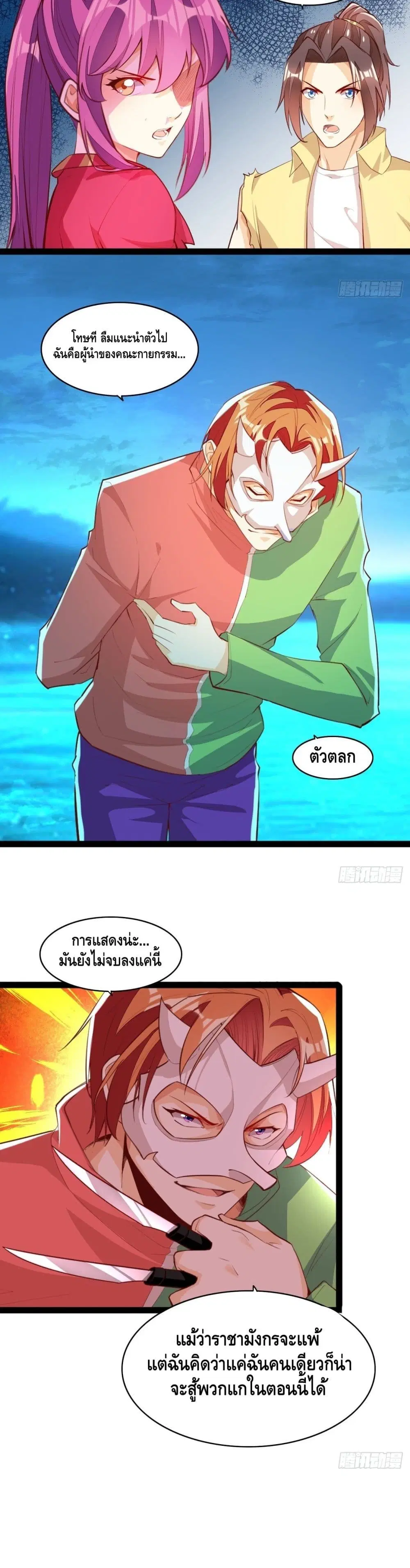 Tianjie Agent ตอนที่ 125 หน้า 7