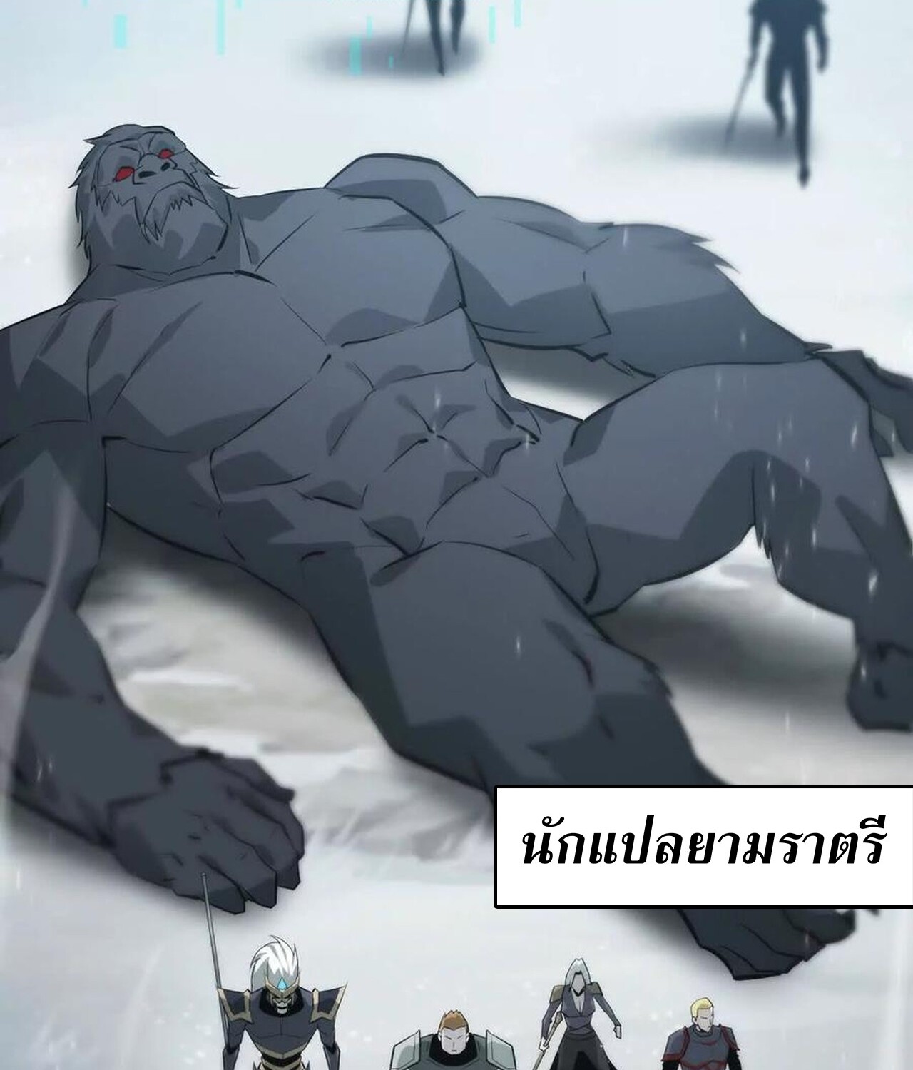 Unparalleled in the Online Gaming World ยอดคน ณ โลกออนไลน์ ตอนที่ 33 หน้า 198