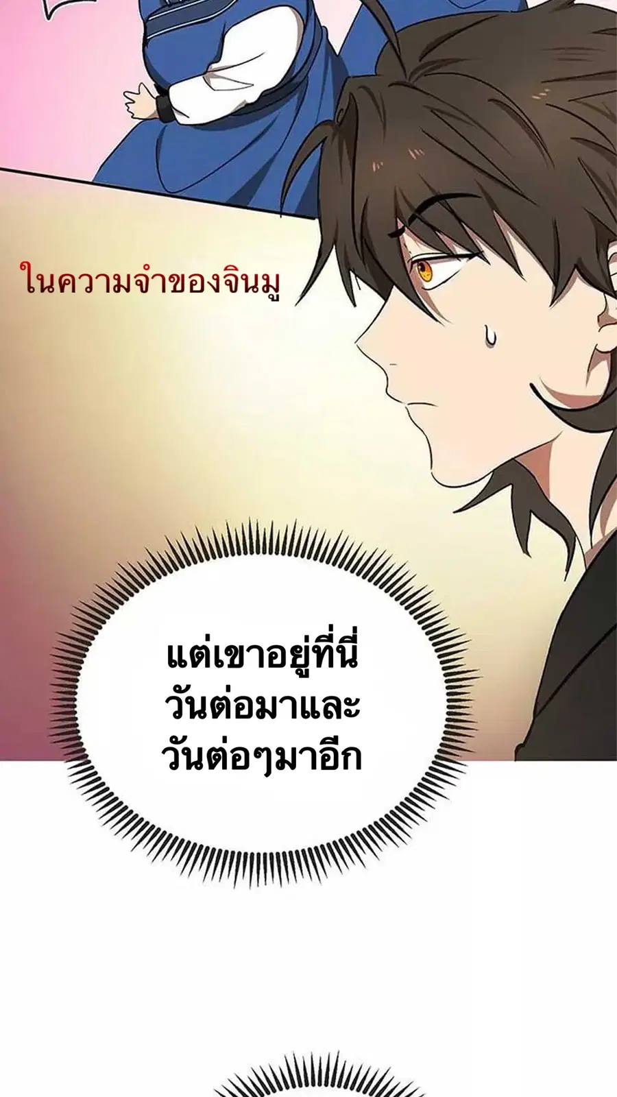 Path of the Shaman ตอนที่ 11 หน้า 8