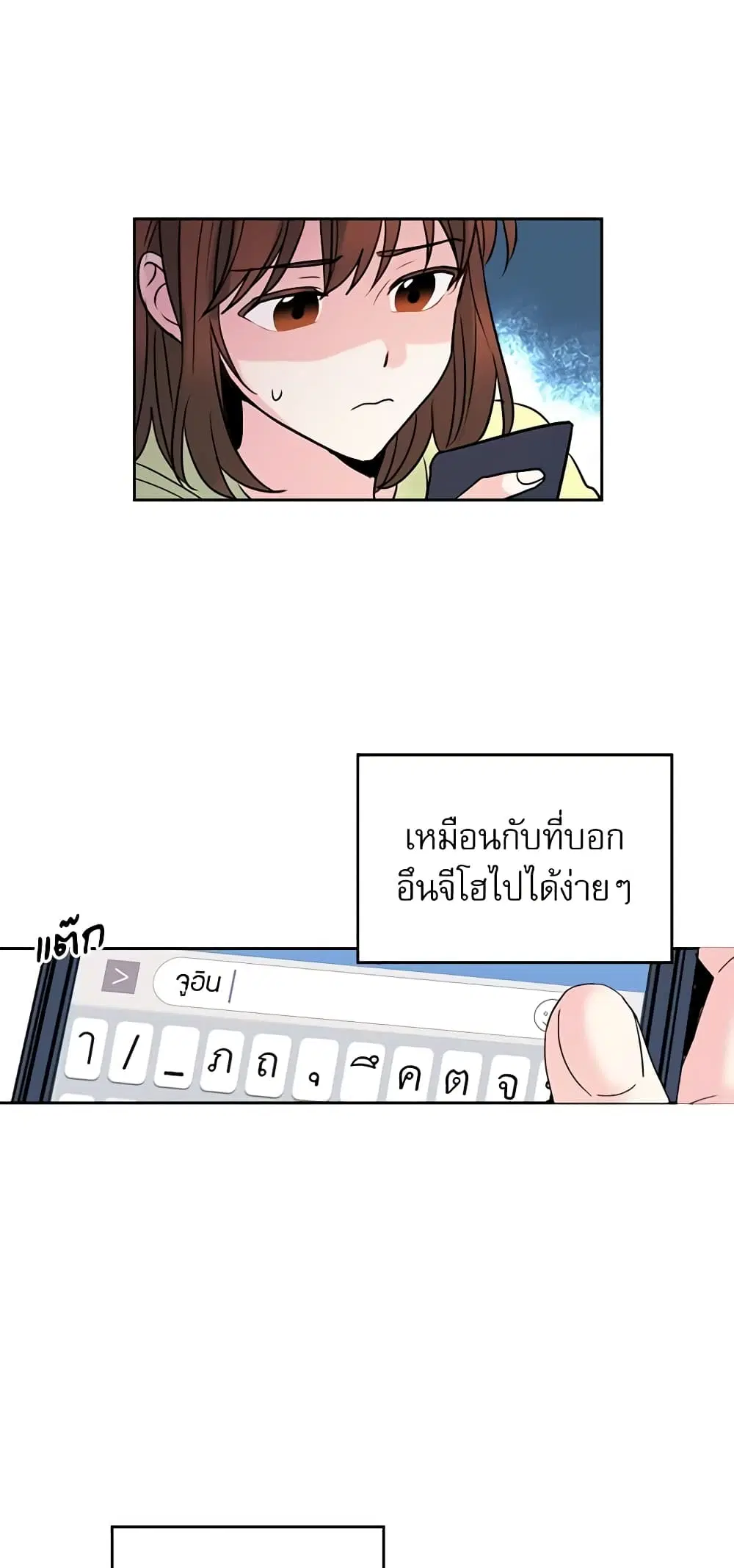 My Life as an Internet Novel ตอนที่ 22 หน้า 18