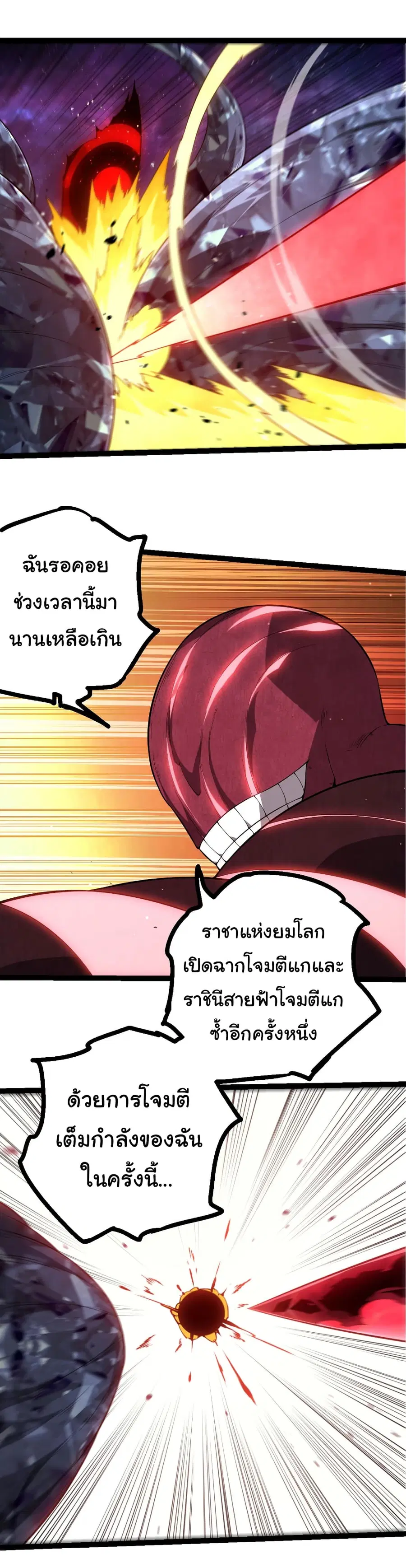 Evolution from the Big Tree ตอนที่ 484 หน้า 8