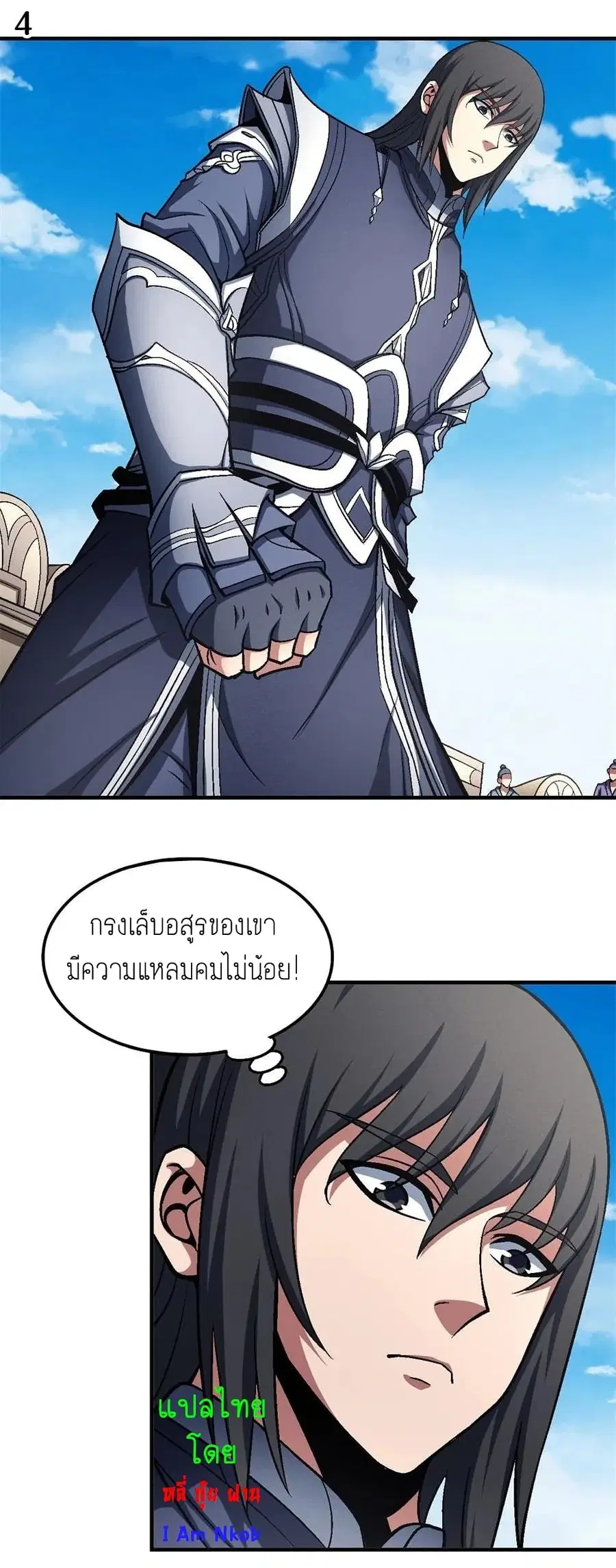 God of Martial Arts ตอนที่ 358 หน้า 5
