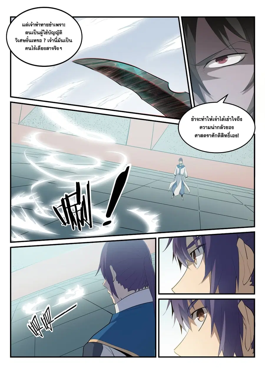 Bailian Chengshen ตอนที่ 176 หน้า 7