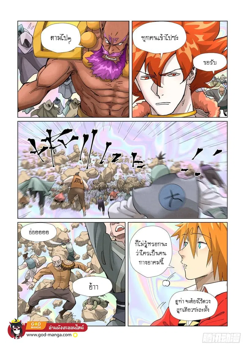 Tales of Demons and Gods ตอนที่ 404 หน้า 5