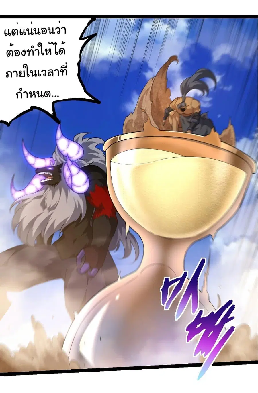 Evolution Begins With A Big Tree ตอนที่ 262 หน้า 24