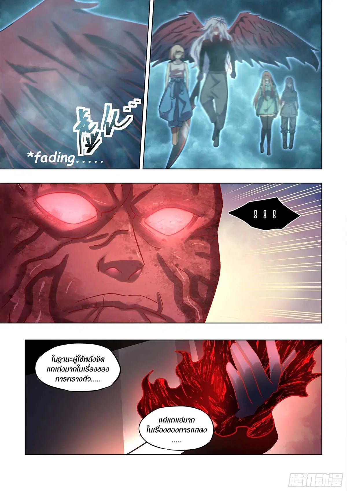 The Last Human ตอนที่ 495 หน้า 12