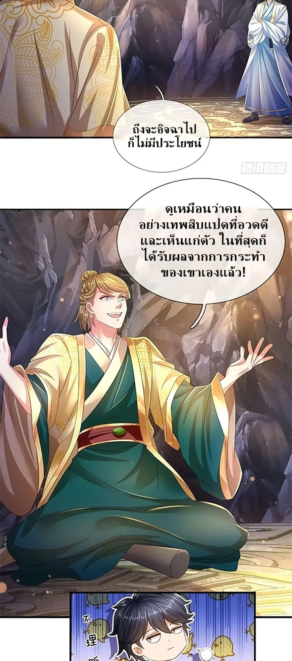 Opening to Supreme Dantian ตอนที่ 168 หน้า 34