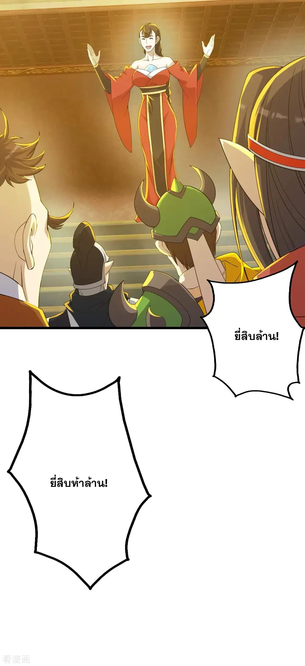 Matchless Emperor ตอนที่ 150 หน้า 16