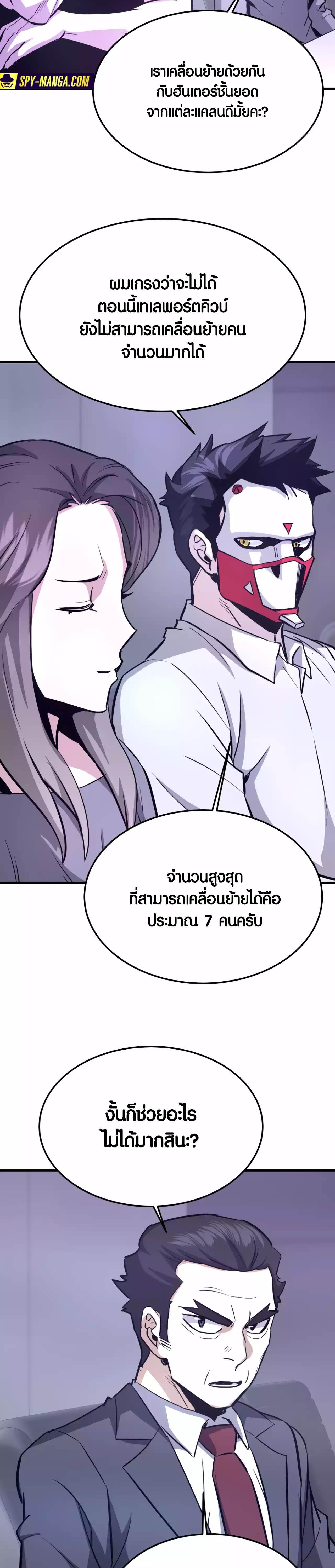 Han Dae Sung That Returned From Hell ตอนที่ 82 หน้า 9