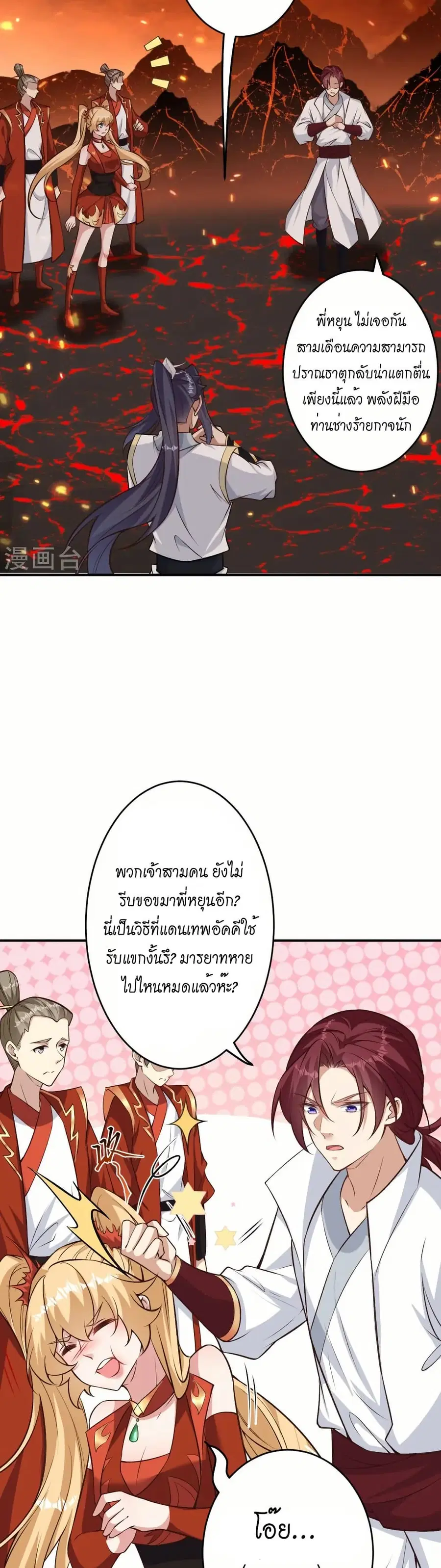 Against the Gods ตอนที่ 588 หน้า 5