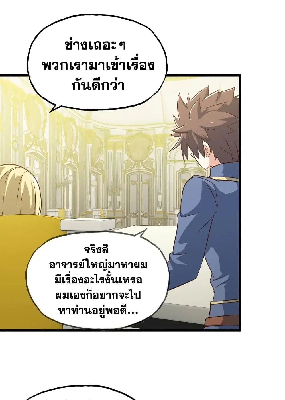 My Wife is a Demon Queen ตอนที่ 185 หน้า 21