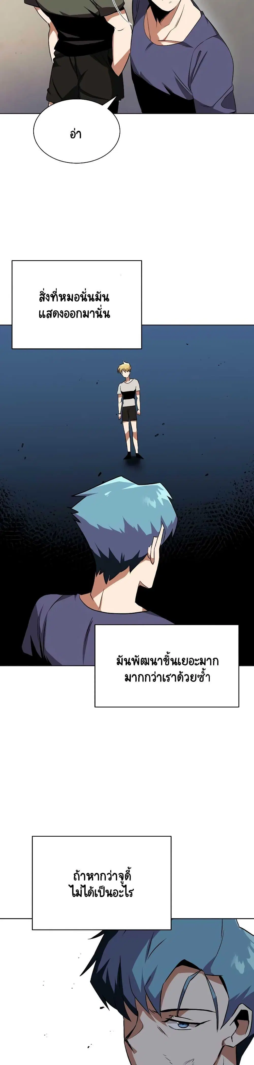 The Lazy Lord Masters the Sword ตอนที่ 8 หน้า 8