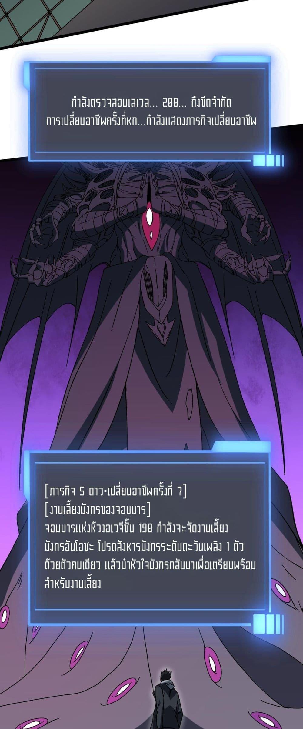 Starting as the Black Dragon BOSS เริ่มต้นในฐานะ บอสมังกรดำเวลตัน ตอนที่ 77 หน้า 27