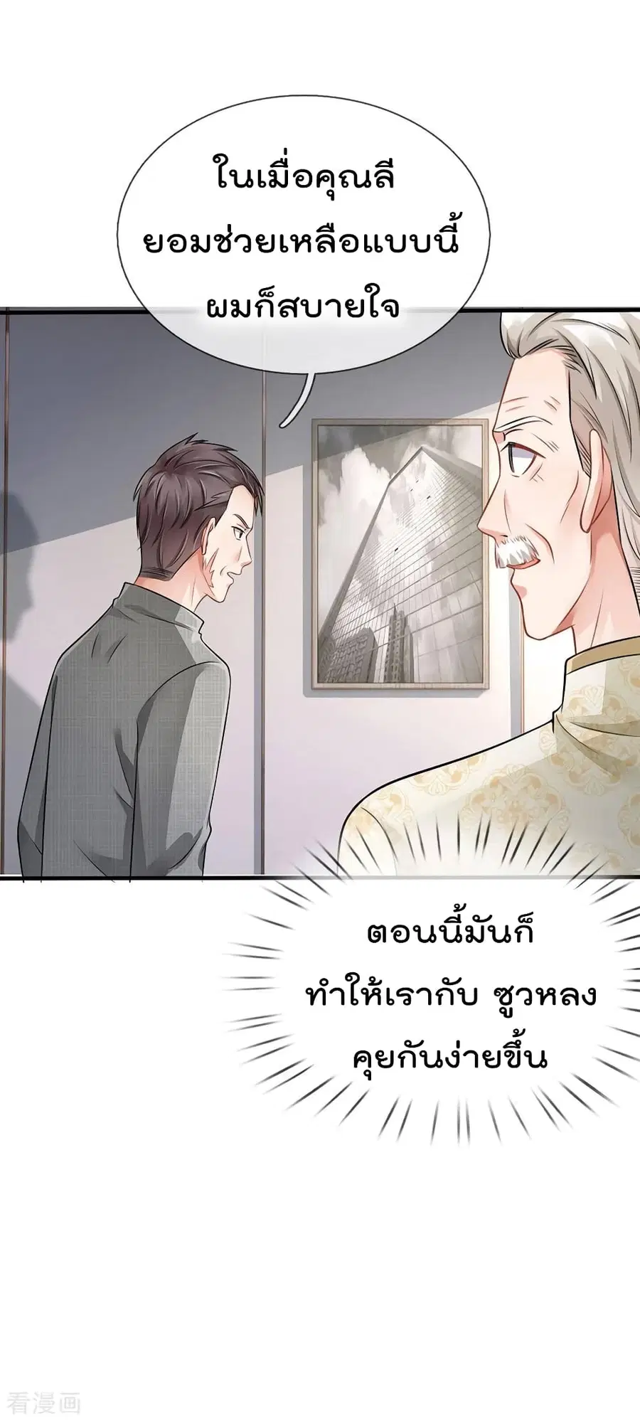 I’m the Great Immortal ตอนที่ 75 หน้า 32