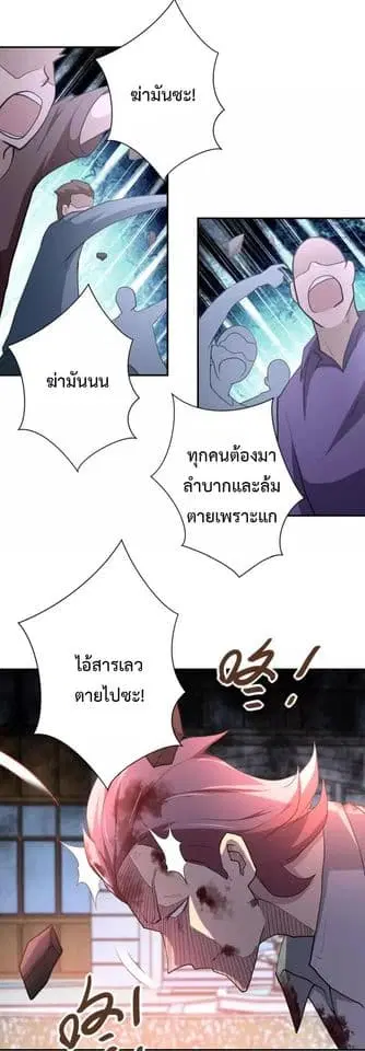 Apocalyptic Super System ตอนที่ 76 หน้า 10