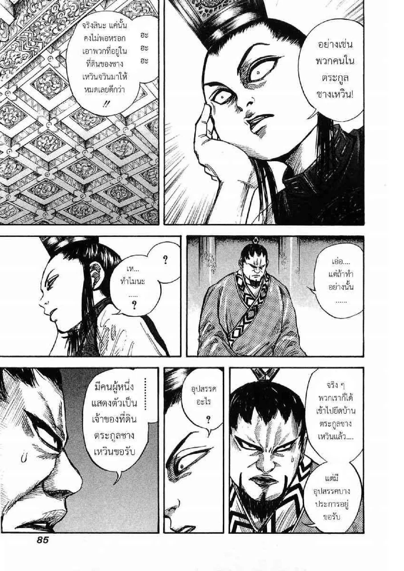 Kingdom ตอนที่ 24 หน้า 9