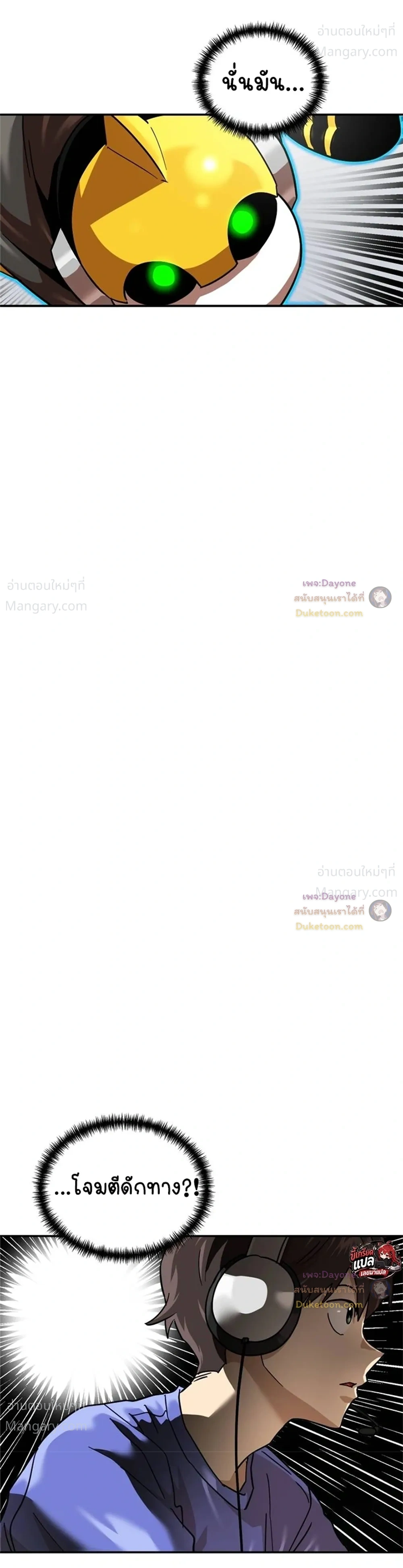 Double Click ตอนที่ 165 หน้า 3