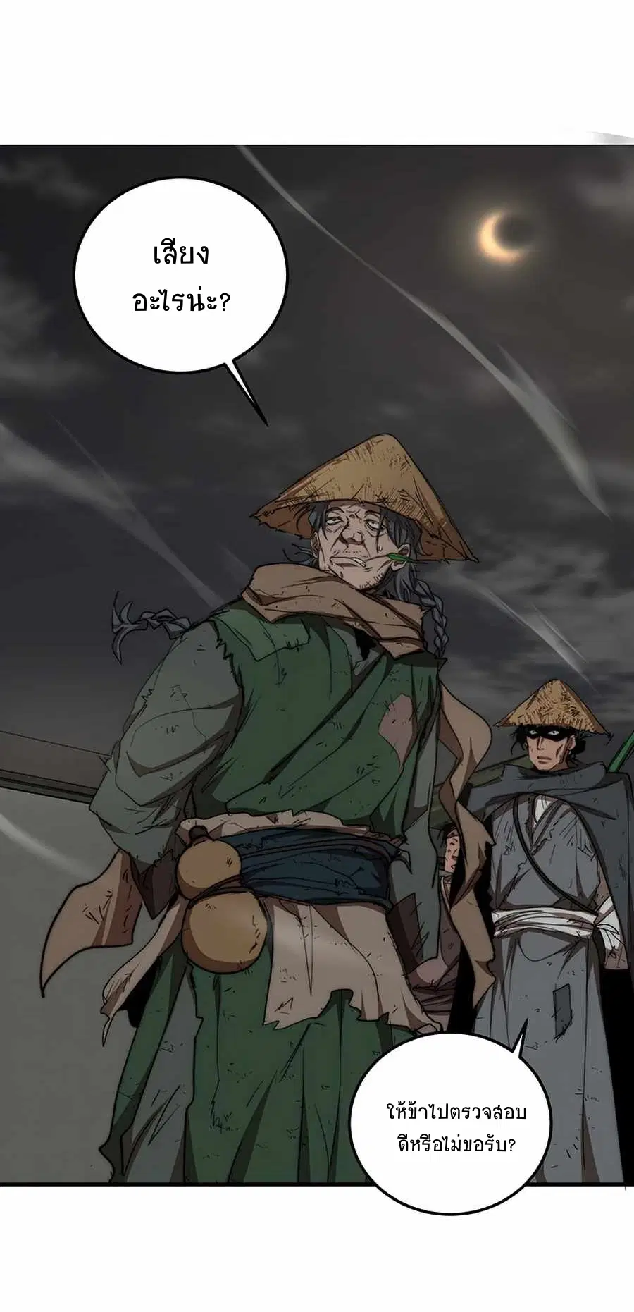 Path of the Shaman ตอนที่ 49 หน้า 54