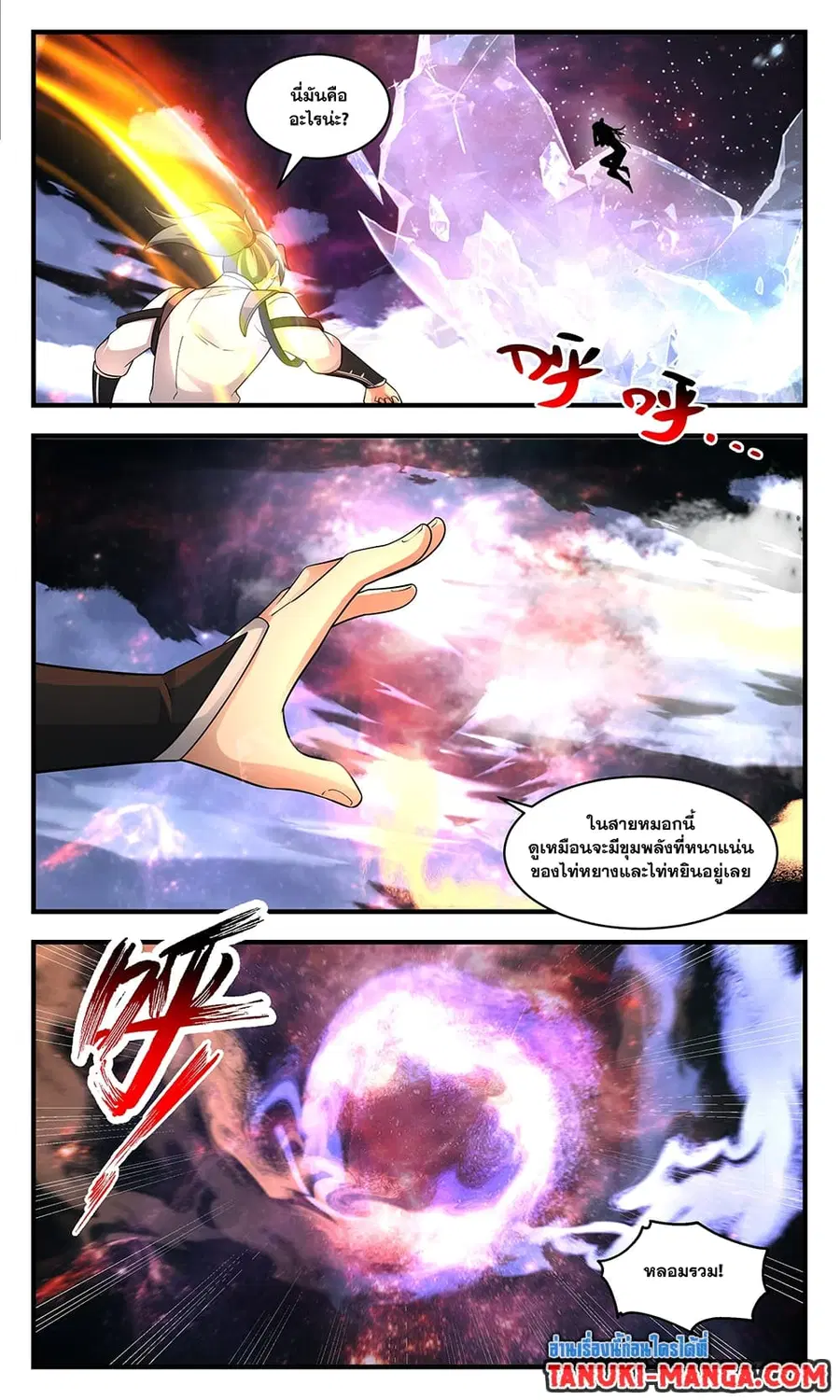 Martial Peak ตอนที่ 3689 หน้า 7