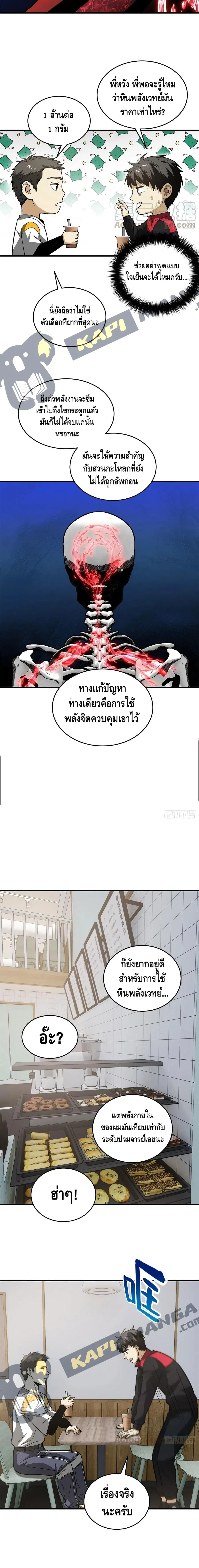 Global Martial Arts ตอนที่ 106 หน้า 6