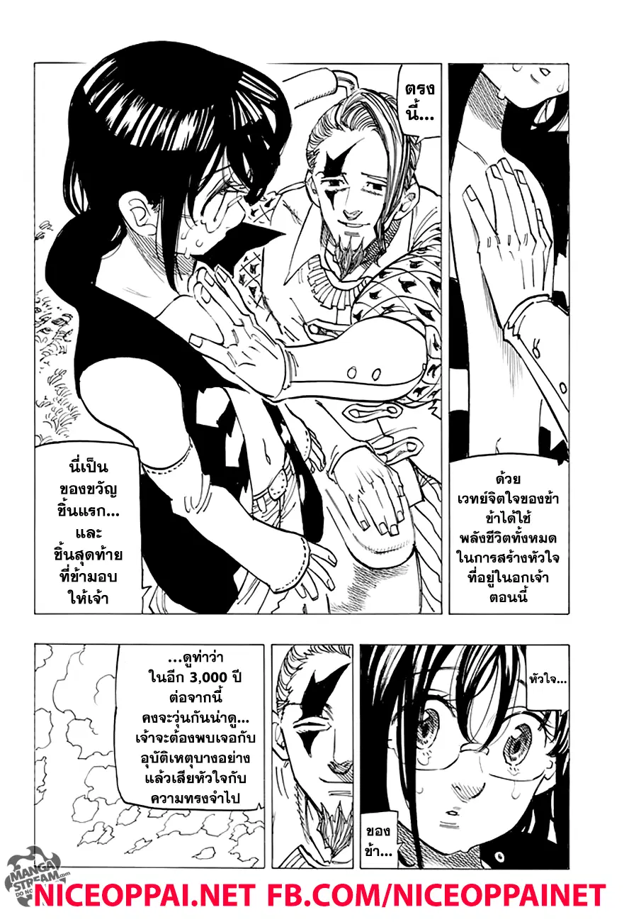 Nanatsu no Taizai ตอนที่ 212 หน้า 12